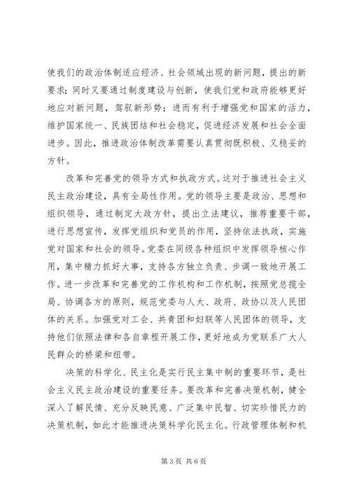 关注社会主义政治文明.docx