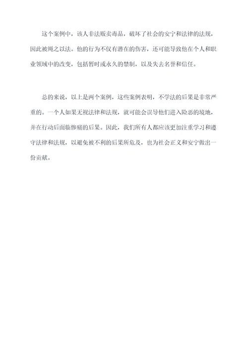 不学法的后果案例剖析