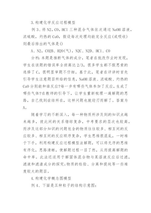 化学建模论文.docx