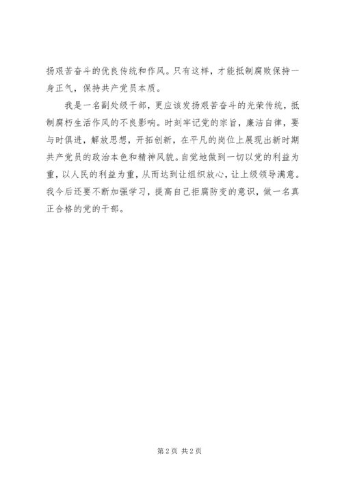 学习以案说法感受 (2).docx