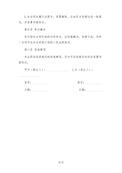 快手账号转让合同.docx