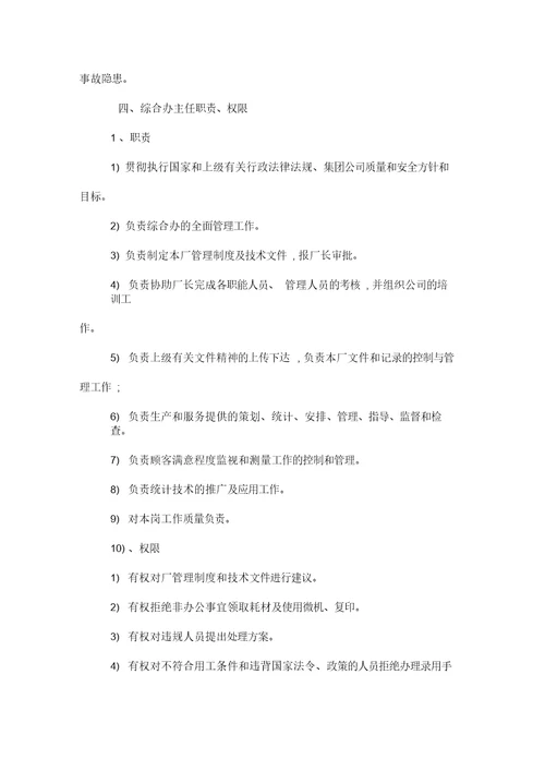 服装厂质量管理手册(一)