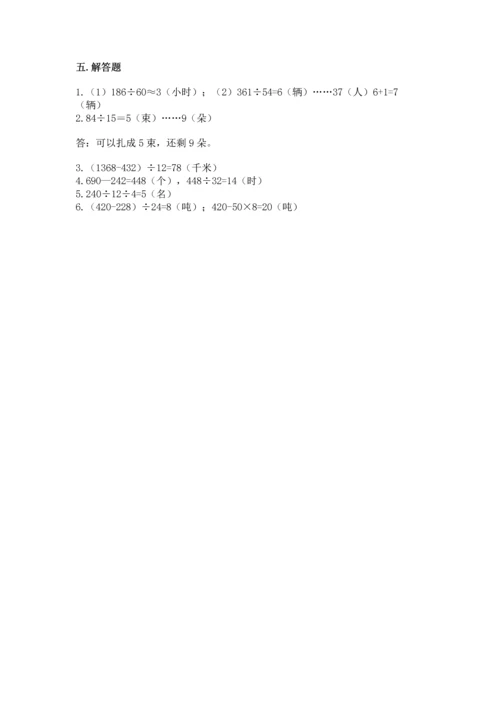 北京版四年级上册数学第六单元 除法 测试卷附答案【培优a卷】.docx