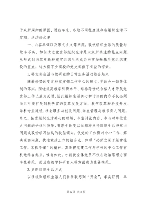 高校党支部建设参考方案.docx