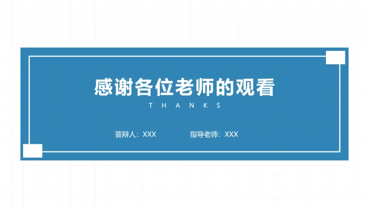 蓝色简约毕业答辩开题报告PPT模版