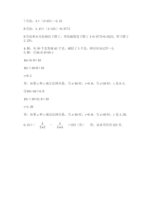 小学数学六年级下册竞赛试题带答案（最新）.docx