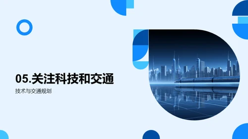 未来交通趋势