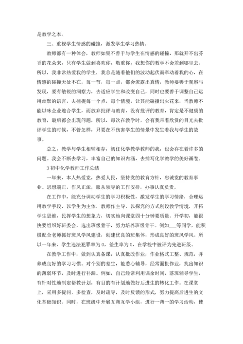 初中化学教师工作总结范本5篇.docx
