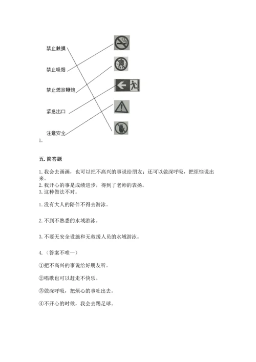 新部编版二年级下册道德与法治期中测试卷【黄金题型】.docx