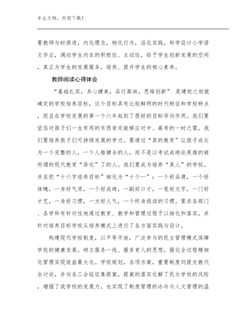 2023教师阅读心得体会例文11篇文档选编.docx