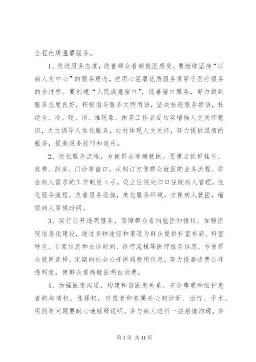 三好一满意活动工作方案.docx
