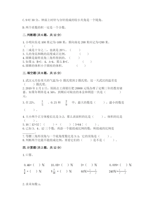 北京市平谷区六年级下册数学期末测试卷1套.docx