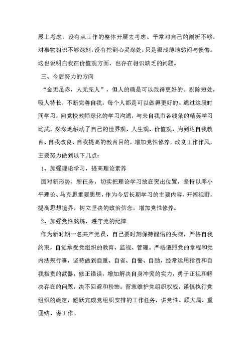 党性分析材料