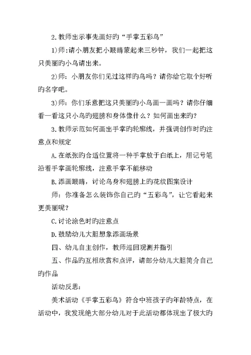 中班教案及反思五彩鸟