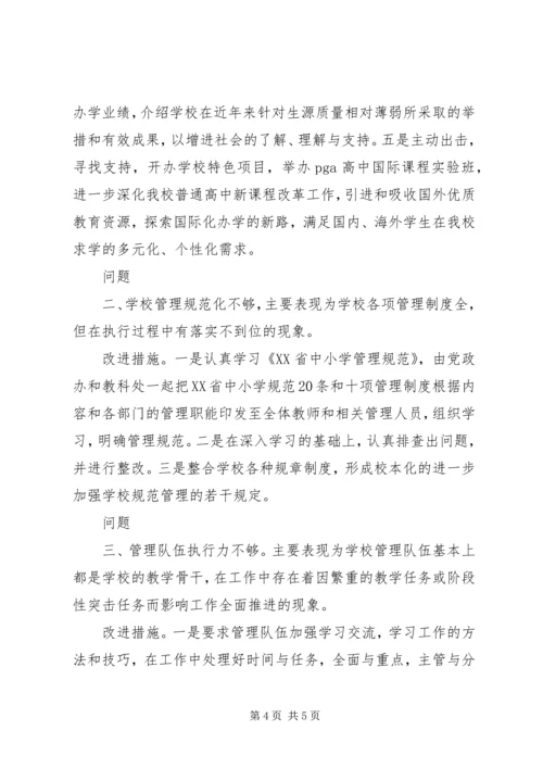 学校《行风建设汇报材料》 (4).docx