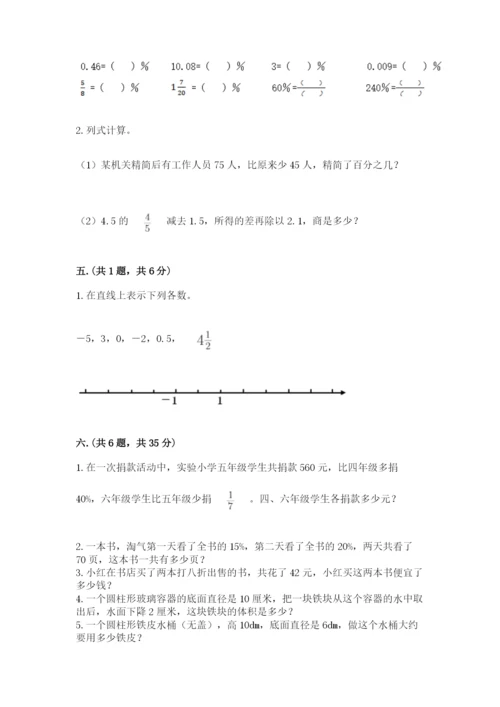 最新北师大版小升初数学模拟试卷精品及答案.docx