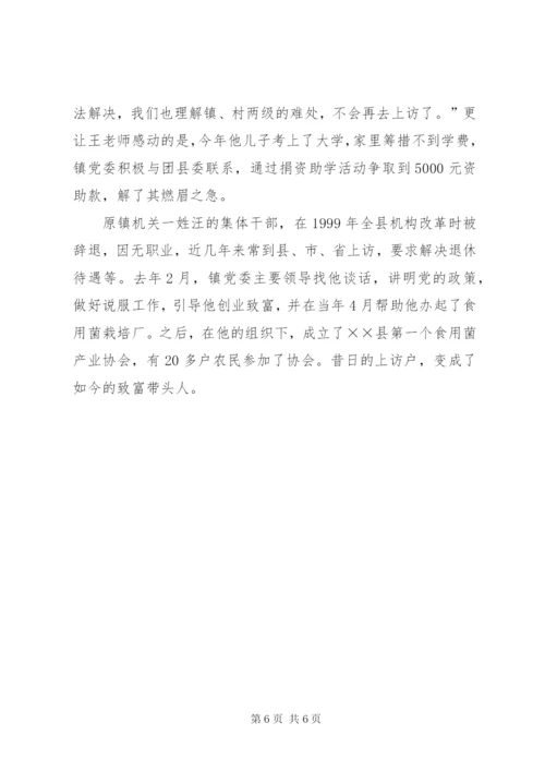 乡镇信访工作经验交流材料.docx