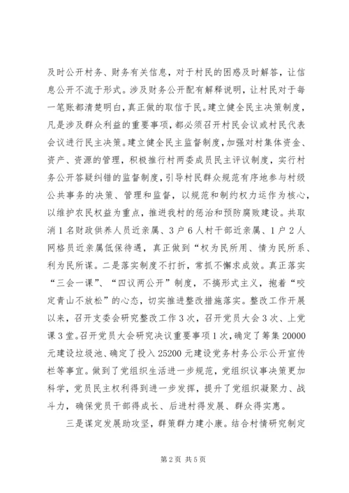 某村后进党组织整顿工作报告.docx