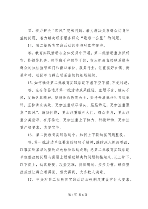 党的群众路线教育实践活动应知应晓23问.docx