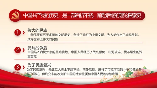 红色喜庆新时代爱国主义教育PPT