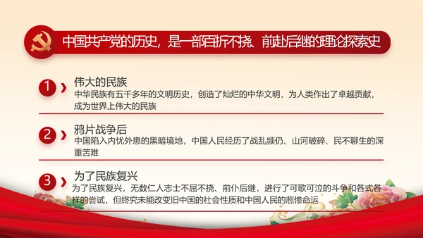 红色喜庆新时代爱国主义教育PPT