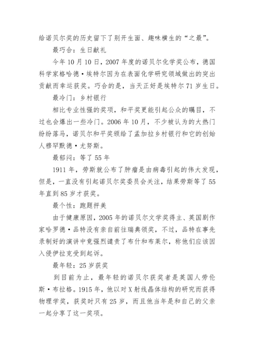 中国诺贝尔奖获得者盘点_中国有几个诺贝尔奖.docx