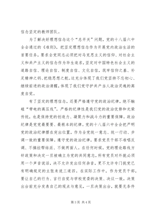 学习《全面从严治党面对面》的体会 (4).docx