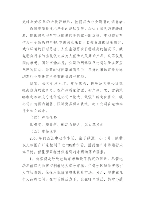 商业合作计划书_9.docx