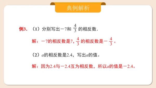 七年级上册（2024人教版）1.2.3相反数  课件（共27张PPT）