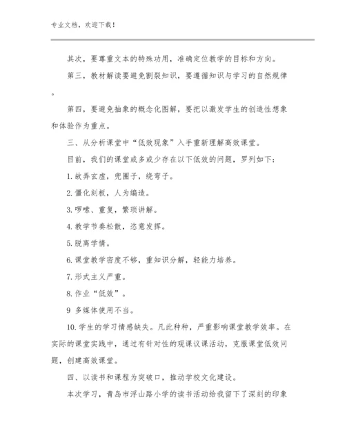 新时代人民教师心得体会例文12篇文档选编.docx