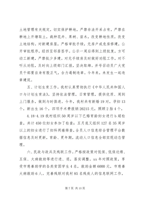 村年初工作计划.docx