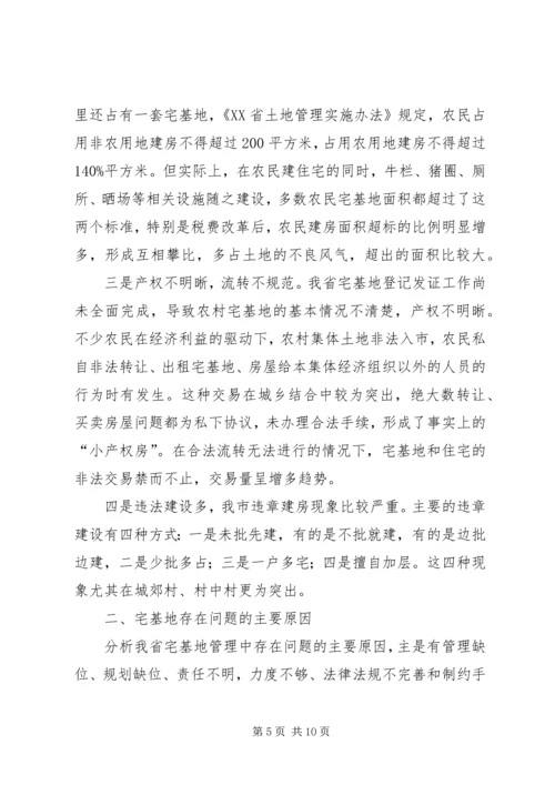 关于XX县区农村土地综合治理的意见和建议 (3).docx