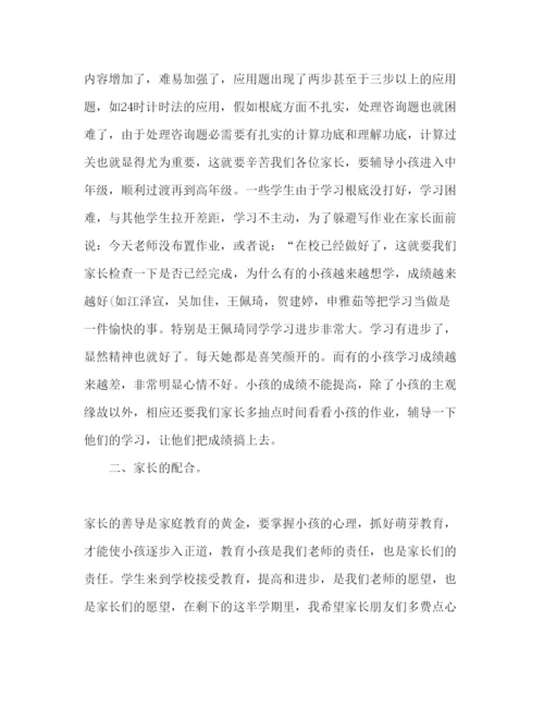 精编三年级家长会班主任范文参考演讲稿.docx