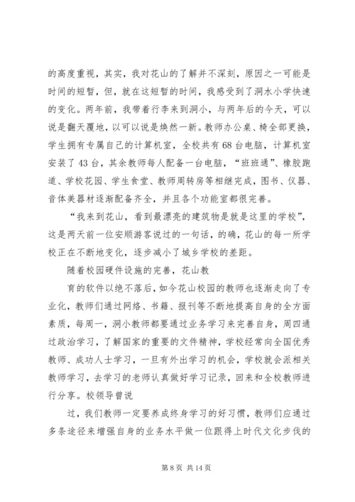 均衡县验收心得体会 (3).docx