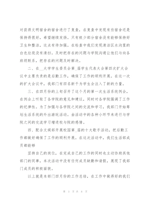 生活部月度工作总结报告范文.docx