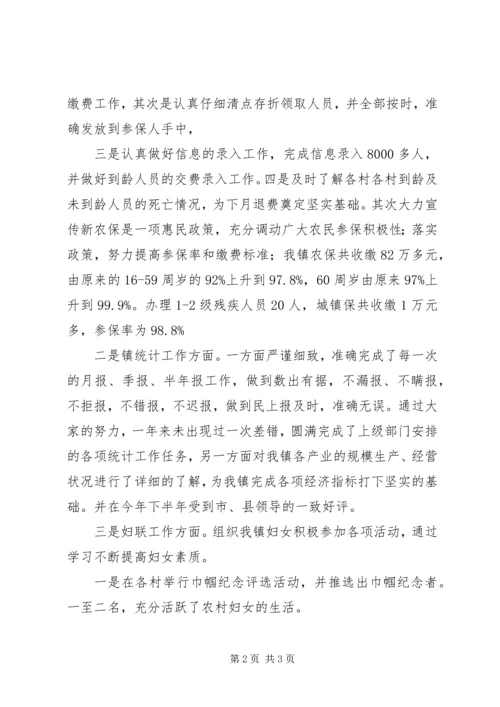 乡镇基层干部述职述廉报告范文.docx