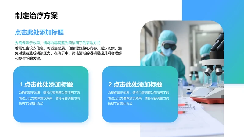 制定治疗方案-医学类PPT
