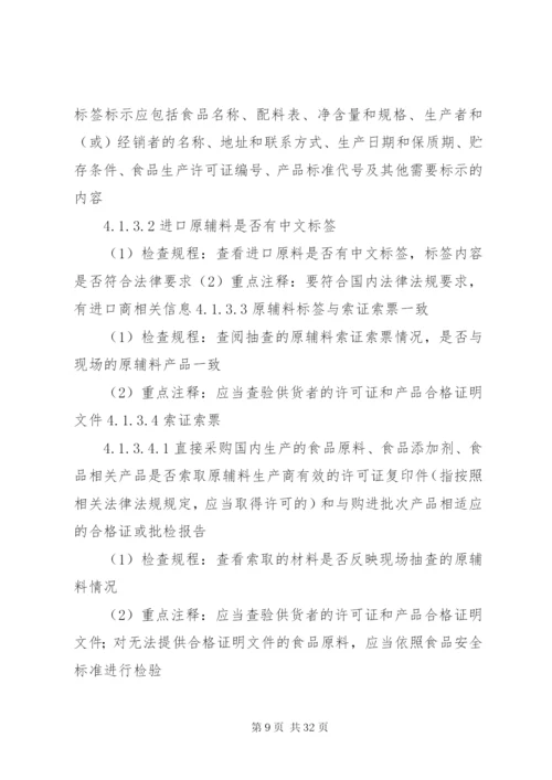 食品安全生产管理制度.docx