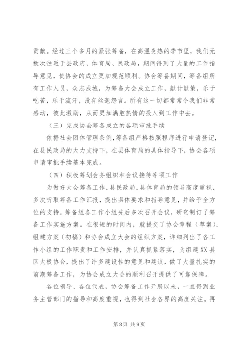 在筹备会上的讲话材料.docx