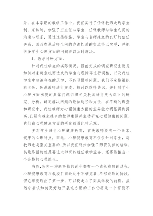 心理健康教育骨干教师培训总结.docx