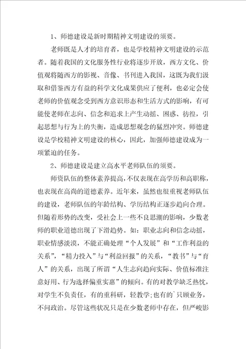 教师师德师风学习心得