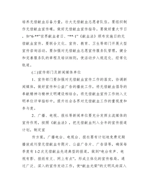 无偿献血宣传工作方案.docx