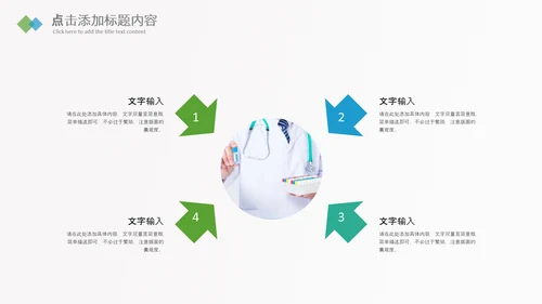 网络问诊医疗APP医生医疗护士PPT模板