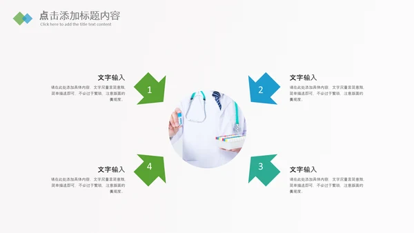 网络问诊医疗APP医生医疗护士PPT模板