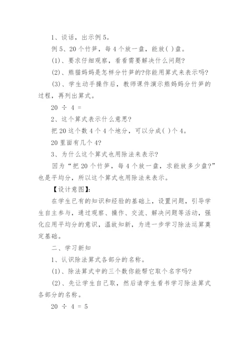 《表内除法二》教学设计.docx