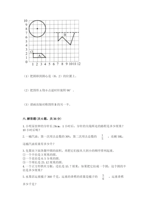 六年级数学上册期末考试卷及答案下载.docx