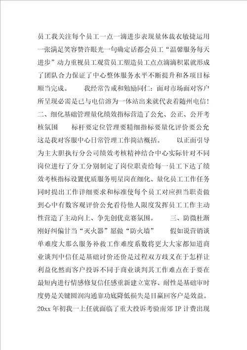 2022电话客服个人工作总结