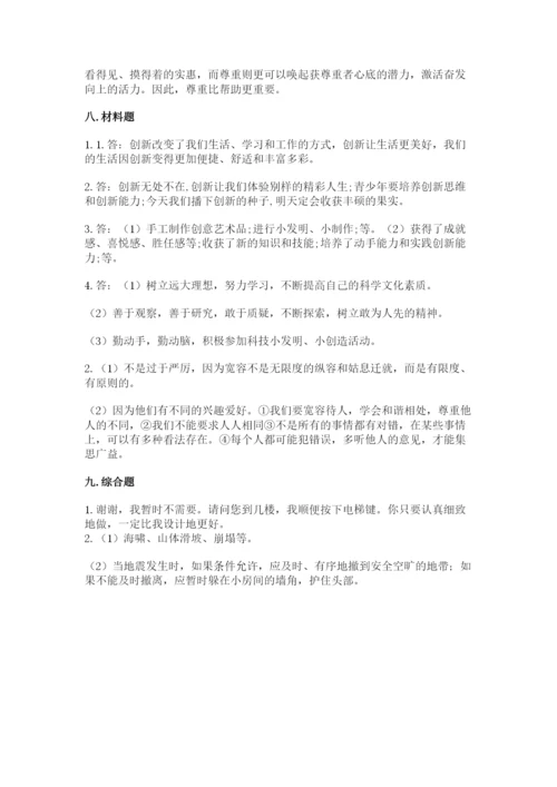 人教部编版六年级下册道德与法治期末测试卷精品（巩固）.docx