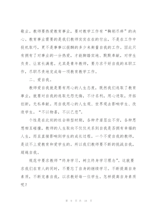 教师学习心得体会范文汇编7篇.docx