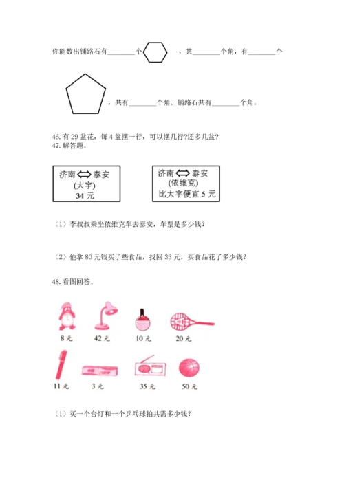 二年级上册数学应用题100道及1套完整答案.docx